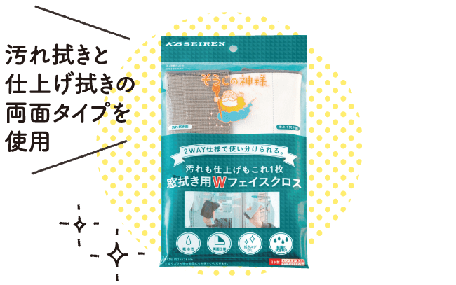 月イチ大掃除＿汚れ拭き