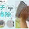 月イチ大掃除＿窓