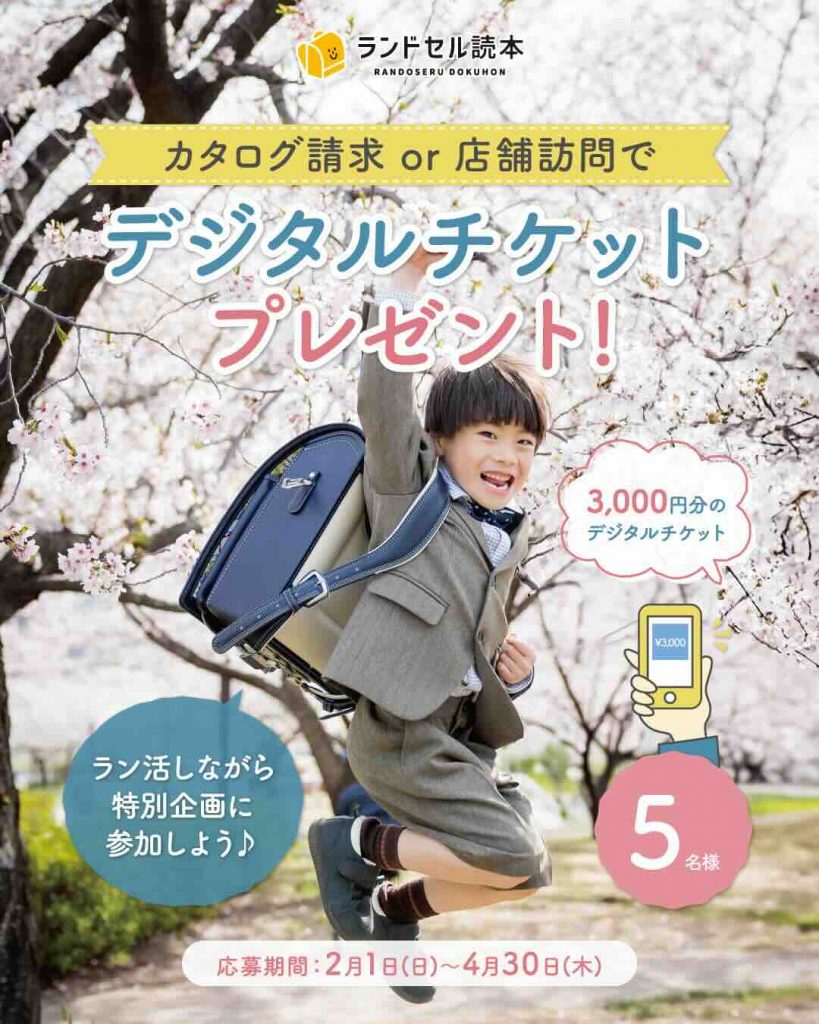 2027年度カタログ請求キャンペーン - 1