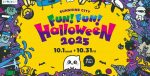 Sunshine City FUN！ FUN！ Halloween