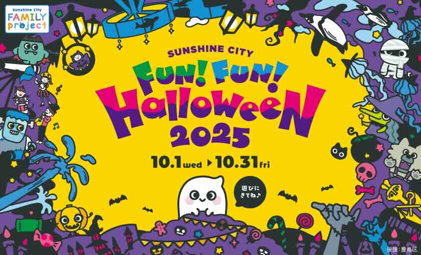 Sunshine City FUN！ FUN！ Halloween