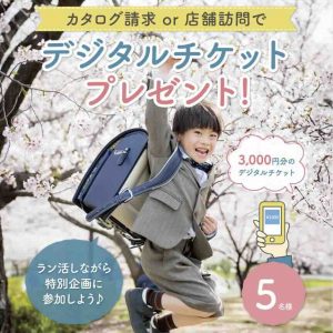 2027カタログor店舗訪問キャンペーン