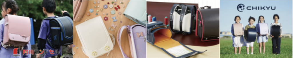 ランドセル画像