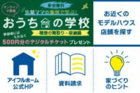 おうちの学校_視聴方法
